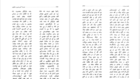دانلود خمسهٔ امیرخسرو دهلوی امیراحمد اشرفی ۷۰۳ صفحه