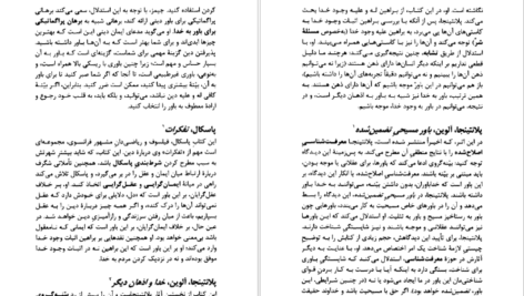دانلود کتاب اصطلاحات کلیدی در فلسفه دین ریموند ون آراگون ۲۱۳ صفحه