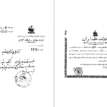 دانلود کتاب زندگی نامه رشدیه فخرالدین رشدیه ۲۷۳ صفحه