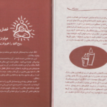 دانلود کتاب فنگ‌شویی رابطه‌ها ترکاترین کالین ۳۸ صفحه