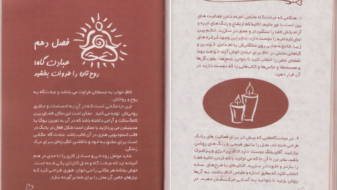 دانلود کتاب فنگ‌شویی رابطه‌ها ترکاترین کالین ۳۸ صفحه