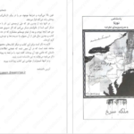 دانلود کتاب ملکه سرخ جلد دوم ویکتوریا اویارد ۵۸۰ صفحه