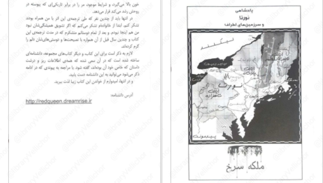 دانلود کتاب ملکه سرخ جلد دوم ویکتوریا اویارد ۵۸۰ صفحه