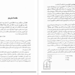 دانلود کتاب فنگ‌شویی برای امروز کوان لانو ۱۳۵ صفحه