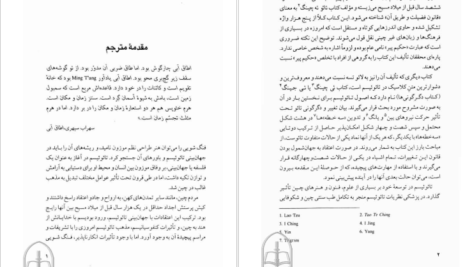دانلود کتاب فنگ‌شویی برای امروز کوان لانو ۱۳۵ صفحه