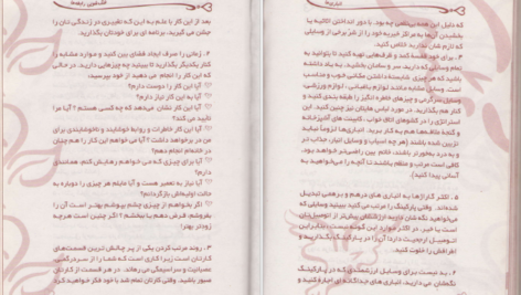 دانلود کتاب فنگ‌شویی رابطه‌ها ترکاترین کالین ۳۸ صفحه