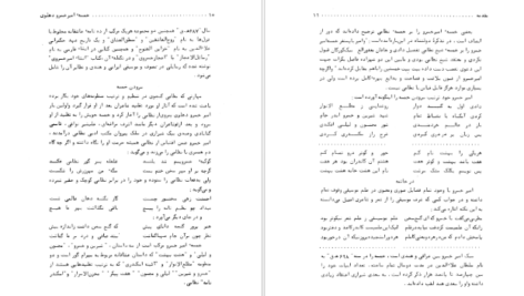 دانلود خمسهٔ امیرخسرو دهلوی امیراحمد اشرفی ۷۰۳ صفحه