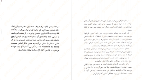 دانلود کتاب ستاره سپیده دم پیرس براون ۸۵۶ صفحه