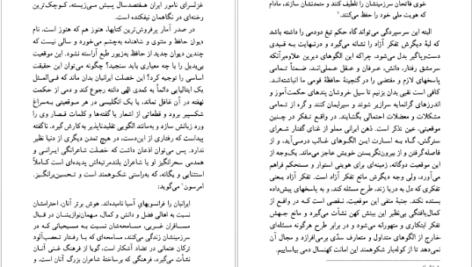 دانلود کتاب پنج اقلیم حضور داریوش شایگان ۱۶۶ صفحه