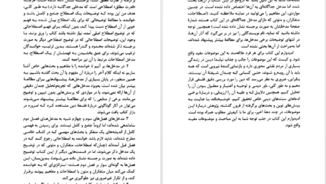 دانلود کتاب اصطلاحات کلیدی در فلسفه دین ریموند ون آراگون ۲۱۳ صفحه