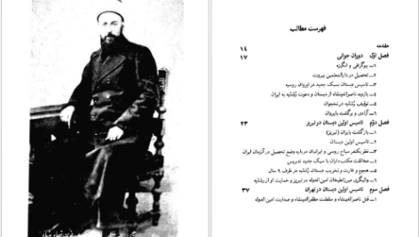 دانلود کتاب زندگی نامه رشدیه فخرالدین رشدیه ۲۷۳ صفحه