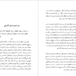 دانلود کتاب اختراع انزوا پل استر ۲۵۴ صفحه