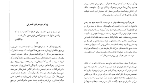 دانلود کتاب اختراع انزوا پل استر ۲۵۴ صفحه
