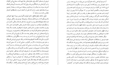 دانلود کتاب اختراع انزوا پل استر ۲۵۴ صفحه