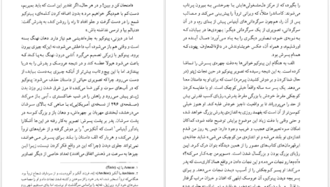 دانلود کتاب اختراع انزوا پل استر ۲۵۴ صفحه