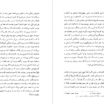 دانلود کتاب اختراع انزوا پل استر ۲۵۴ صفحه