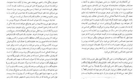دانلود کتاب اختراع انزوا پل استر ۲۵۴ صفحه