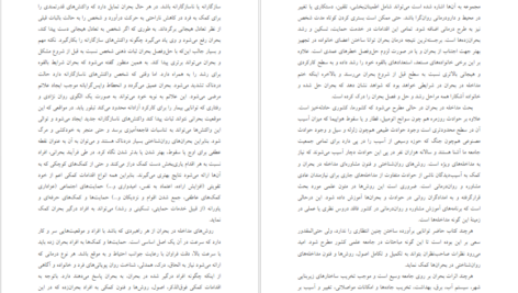 دانلود کتاب اصول و فنون مداخله روانشناختی در بحران خدابخش احمدی ۳۱ صفحه