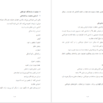 دانلود کتاب اصول و فنون مداخله روانشناختی در بحران خدابخش احمدی ۳۱ صفحه