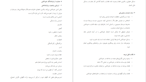 دانلود کتاب اصول و فنون مداخله روانشناختی در بحران خدابخش احمدی ۳۱ صفحه