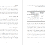 دانلود کتاب اصول و فنون مداخله روانشناختی در بحران خدابخش احمدی ۳۱ صفحه