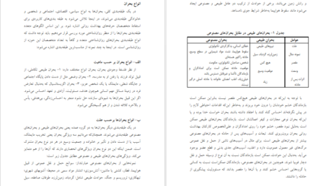 دانلود کتاب اصول و فنون مداخله روانشناختی در بحران خدابخش احمدی ۳۱ صفحه