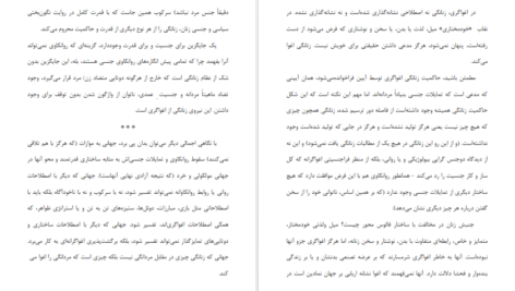دانلود کتاب اغوا ژان بودریار ۲۷۰ صفحه