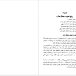 دانلود کتاب افزایش هوش مالی شاهکار ثروت رابرت کیوساکی ۲۶۴ صفحه