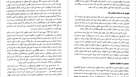 دانلود کتاب افزایش هوش مالی شاهکار ثروت رابرت کیوساکی ۲۶۴ صفحه