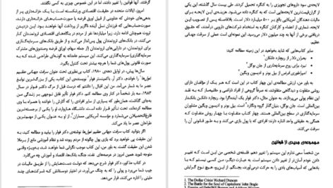 دانلود کتاب افزایش هوش مالی شاهکار ثروت رابرت کیوساکی ۲۶۴ صفحه
