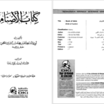 دانلود کتاب الأصنام أبو المنذر هشام بن محمد بن السائب الکلی ۱۶۱ صفحه