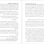 دانلود کتاب الأصنام أبو المنذر هشام بن محمد بن السائب الکلی ۱۶۱ صفحه