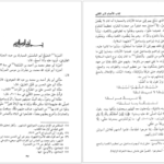 دانلود کتاب الأصنام أبو المنذر هشام بن محمد بن السائب الکلی ۱۶۱ صفحه