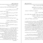 دانلود کتاب الأصنام أبو المنذر هشام بن محمد بن السائب الکلی ۱۶۱ صفحه