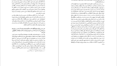 دانلود کتاب العبر تاریخ ابن خلدون جلد پنجم ابوزید عبدالرحمان بن محمد ۶۱۲ صفحه
