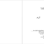 دانلود کتاب اَحسَن التَّقاسیم فی مَعرِفَة الاَقالیم ابوعبداللّه محمّد بن احمد مَقدسی جلد دوم ۴۰۳ صفحه