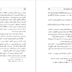 دانلود کتاب اَحسَن التَّقاسیم فی مَعرِفَة الاَقالیم ابوعبداللّه محمّد بن احمد مَقدسی جلد دوم ۴۰۳ صفحه