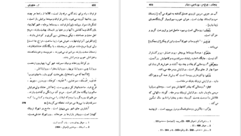 دانلود کتاب اَحسَن التَّقاسیم فی مَعرِفَة الاَقالیم ابوعبداللّه محمّد بن احمد مَقدسی جلد دوم ۴۰۳ صفحه