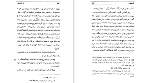 دانلود کتاب اَحسَن التَّقاسیم فی مَعرِفَة الاَقالیم ابوعبداللّه محمّد بن احمد مَقدسی جلد دوم ۴۰۳ صفحه