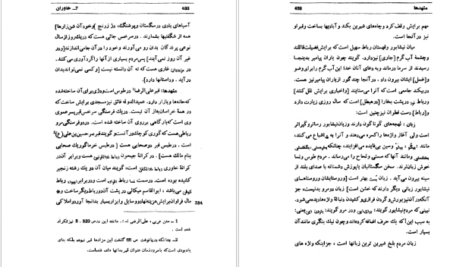 دانلود کتاب اَحسَن التَّقاسیم فی مَعرِفَة الاَقالیم ابوعبداللّه محمّد بن احمد مَقدسی جلد دوم ۴۰۳ صفحه