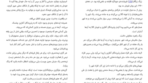 دانلود کتاب این است بازاریابی ست گادین ۳۷۱ صفحه