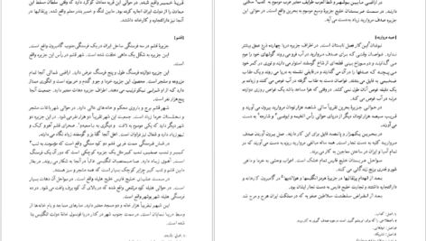 دانلود کتاب تاریخ ایران در دوره قاجار کلمنت مار کام ۲۲۵ صفحه