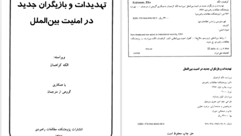 دانلود کتاب تهدیدات و بازیگران در امنیت بین الملل الکه کراهمان ۲۵۱ صفحه