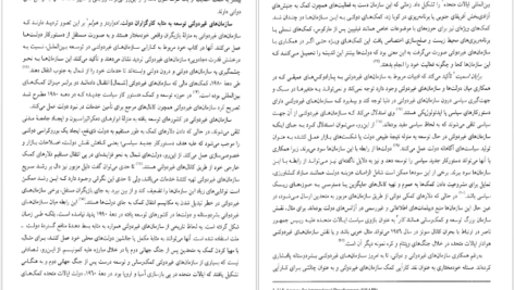 دانلود کتاب تهدیدات و بازیگران در امنیت بین الملل الکه کراهمان ۲۵۱ صفحه