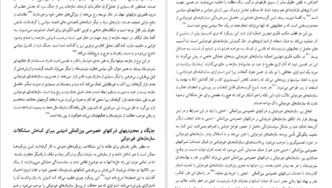 دانلود کتاب تهدیدات و بازیگران در امنیت بین الملل الکه کراهمان ۲۵۱ صفحه