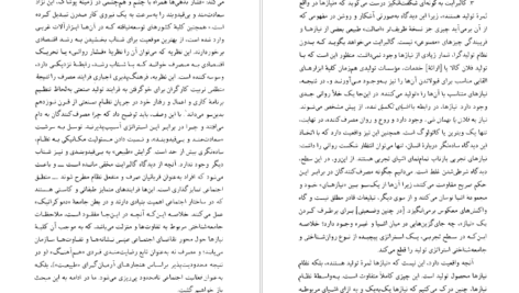 دانلود کتاب جامعه مصرفی اسطوره ها و ساختارها ژان بودریار ۳۳۲ صفحه