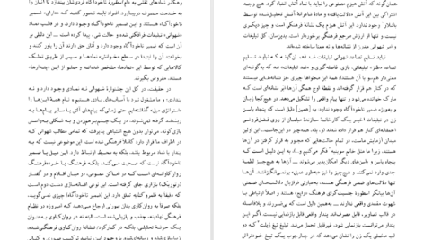 دانلود کتاب جامعه مصرفی اسطوره ها و ساختارها ژان بودریار ۳۳۲ صفحه