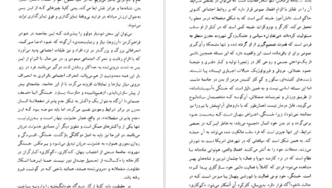 دانلود کتاب جامعه مصرفی اسطوره ها و ساختارها ژان بودریار ۳۳۲ صفحه