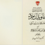 دانلود کتاب جاويدان خرد احمد بن محمد بن مسکويه ۵۴۶ صفحه