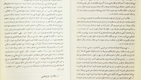 دانلود کتاب جاويدان خرد احمد بن محمد بن مسکويه ۵۴۶ صفحه